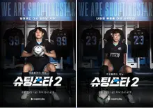 Coupang Play divertissement 'Shooting Star' saison 2, affichage de la déclaration de Gu Ja-cheol et Lee Geun-ho