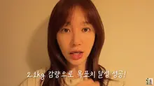 Yoon Eun-hye 'Puffy Eyes' Condition Issues... Successfully Lost 2.1kg Through Diet