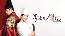 What is the Early Momentum of 'Bon Appétit, Your Majesty'? Netflix Series Ranked Global No. 1