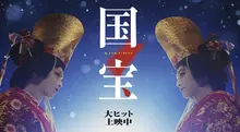 日本747萬觀眾·105億日圓突破《國寶》，下半年韓國上映確定…李相日導演