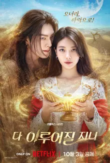 Kim Woo-bin and Suzy Star in 'Genie, Make A Wish' Coming to Netflix in October!