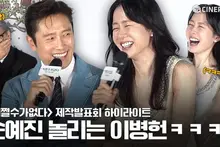 [4K] Son Ye-jin Almost Cries Because of Lee Byung-hun haha | No Other Choice Production Presentation | Park Chan-wook, Lee Byung-hun, Son Ye-jin, Park Hee-soon, Lee Sung-min, Yeom Hye-ran, Cha Seung-won
