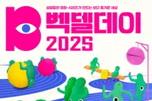 邀請您來到性別平等遊樂場！期待2025年貝克德日