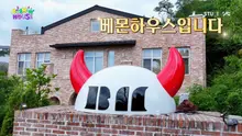 베이비몬스터, 첫 리얼리티 '베몬하우스' 하이라이트 깜짝 공개!