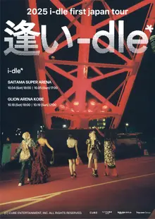 アイドル、日本ツアーポスター公開