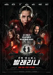 L'univers de John Wick 'Ballerina' commence aujourd'hui (9) le service simultané en salle, IPTV et VOD !