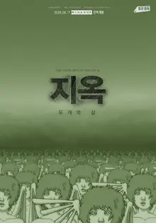 Bong Joon-ho đến Yeon Sang-ho, Megabox 'Địa Ngục: Hai Cuộc Đời' ra mắt