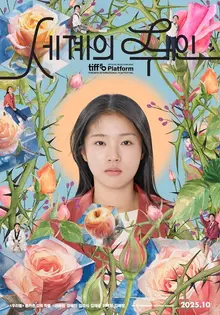Le nouveau film de la réalisatrice Yoon Ga-eun 'Maître du monde' sort en Corée le 22 octobre