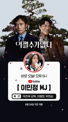 Lee Byung-hun và Lee Min-jung hỗ trợ lẫn nhau, Lee Byung-hun xuất hiện trên YouTube của Lee Min-jung