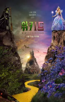 'Wicked: For Good', chào đón khán giả trước khi ra mắt