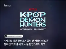 Bistage, lancement du service d'adhésion officiel de Netflix 'K-Pop Demon Hunters'