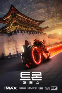 Ánh sáng đỏ bắc qua Gwanghwamun, công bố poster biểu tượng Gwanghwamun của 'Tron: Ares'