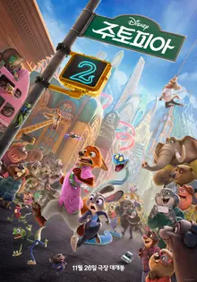 '오래 기다렸Zoo?' '주토피아 2' 11월 26일 개봉 확정