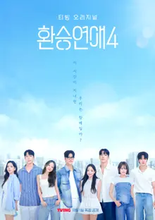 Tving Original 'Hẹn Hò Chuyển Giao 4' Đã Gây Bão Ngay Ngày Đầu Công Chiếu!