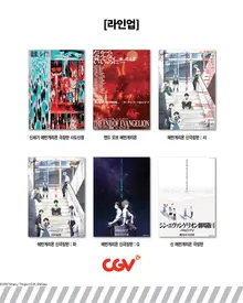 Première sortie en salle de 'Evangelion' en Corée