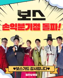 Phim Hàn Quốc chiến thắng trong kỳ nghỉ lễ Chuseok 'Boss' đạt điểm hòa vốn, đứng đầu phòng vé 7 ngày liên tiếp!