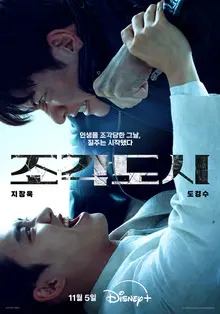 Ji Chang-wook et Do Kyung-soo dans 'The Manipulated' à partir de novembre !