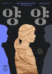 'Yangyang' A Unique Cinematic Essay Completed with Distinct Direction!
