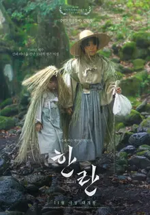 The Scene of a Mother and Daughter Holding Hands... 'Hallan' Starring Kim Hyang-gi to be Released in November
