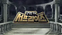 MBC 'Mystérieuse TV Surprise' revient au début de l'année prochaine après une remise à niveau !