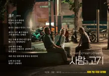Beautiful Box Office Reversal 'People and Meat', Poster for Jang Yong's 'Youth' Released!