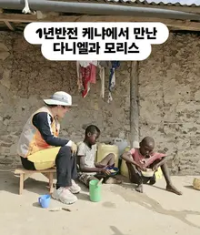 Jo Hye-ryeon, confession de soutien à deux garçons kenyans... 