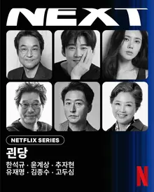 Netflix 新オリジナルシリーズ『クァンダン』キャスティング公開