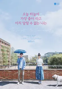 カワイ・ユミ主演『今日の空が一番好き、とはまだ言えない私は』11月公開