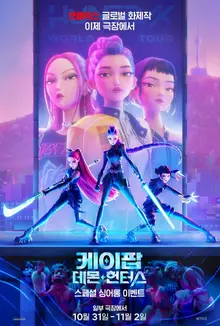 ゴールデン大合唱しに行こう！Netflix『K-POPデーモンハンターズ』国内劇場特別上映