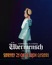 ‘G-DRAGON IN CINEMA [Übermensch]’ Confirmation de la projection de soutien en sing-along pour le week-end de la première !