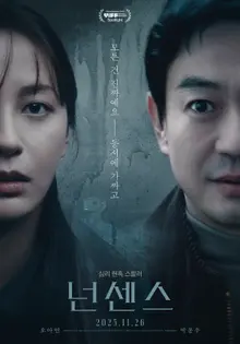 Oh Ah-yeon X Park Yong-woo, Korean Film Academy 'Nonsense' Teaser Trailer & Press Stills Released!
