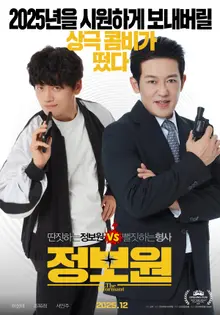 허성태X조복래, '정보원' 1차 포스터 공개