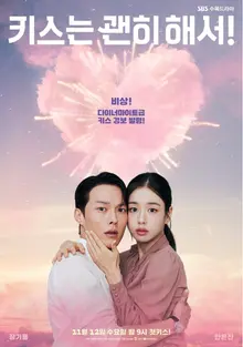 'Un baiser sans raison!' Affiche de câlin rapproché de Jang Ki-yong et Ahn Eun-jin dévoilée