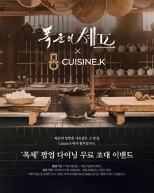 Món ăn mà Yeon Ji-young giới thiệu cho Lee Heon trong 'Đầu bếp của bạo chúa' có thể được nếm thử.. Mở nhà hàng popup trải nghiệm