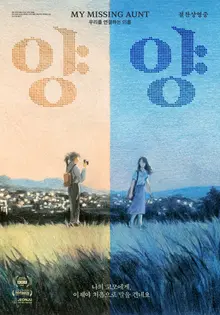 Le Maître du Monde 'Yangyang', le cinéma se teinte de récits féminins !