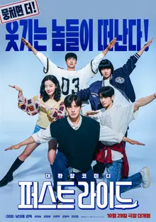 《第一騎乘》上映週票房第一名登頂