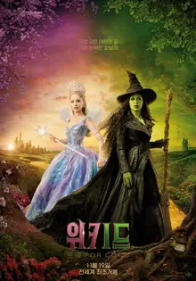 'Wicked: For Good' công bố trailer Hàn Quốc được sản xuất riêng cho khán giả Hàn Quốc