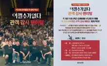 TEAM #어쩔없 뜬다.. '어쩔수가없다', 11/8(토) 관객 감사 팬미팅 개최
