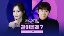 'Exchange' Emotional Tension Rises, TV-OTT Integrated Popularity Rank 1