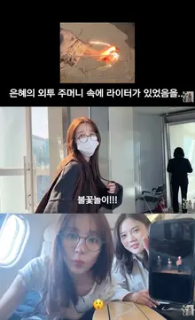 Yoon Eun-hye Caught with a 'Lighter' During Airport Baggage Check, Surprised... 