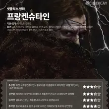 [Évaluation OTT] Évaluation par les journalistes de Cineplay du film 'Frankenstein' sur Netflix