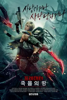 《掠食者：死亡之地》 《人形機器人提亞&特莎》影片公開