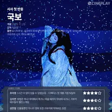 [시사 첫 반응] '국보' 씨네플레이 기자 별점