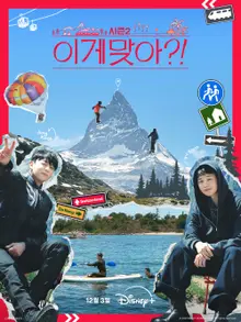 BTS ジミン＆ジョングクの親友ケミ「これが正しいの?! シーズン2」ティーザー予告編公開