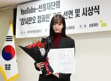 Hyerin nhận giải Giám đốc từ Quỹ Sunfull