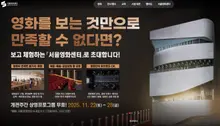 Thành phố Seoul, tuyên bố từ chối hợp tác với các tổ chức điện ảnh và công dân về phim 