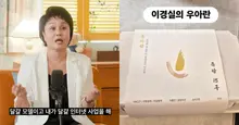 Thương hiệu trứng của Lee Kyung-sil 'Uaran', ngừng bán do tranh cãi về giá cao