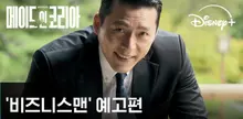 ‘Made in Korea’ sera diffusé le 24 décembre, bande-annonce révélée et production de la saison 2 confirmée !