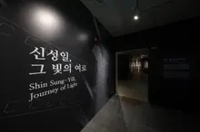 Inauguration du 'Musée Shin Seong-il' le 21 novembre, vidéos de félicitations de Eom Aeng-ran, Shin Young-kyun, Lee Jung-jae, et Yeom Hye-ran !