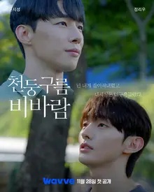 Wavve, le drame BL 'Thunder Cloud Rain Storm' sera diffusé le 28 (vendredi).. Yoon Ji-sung, ancien membre de Wanna One, y participe